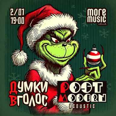 Постер Думки Вголос, ПостМодерн, UnLuck