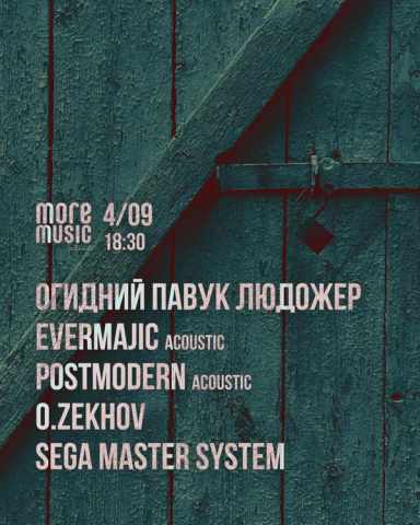 Poster Evermajic, o.zekhov, Sega master system, PostModern, огидний павук людожер