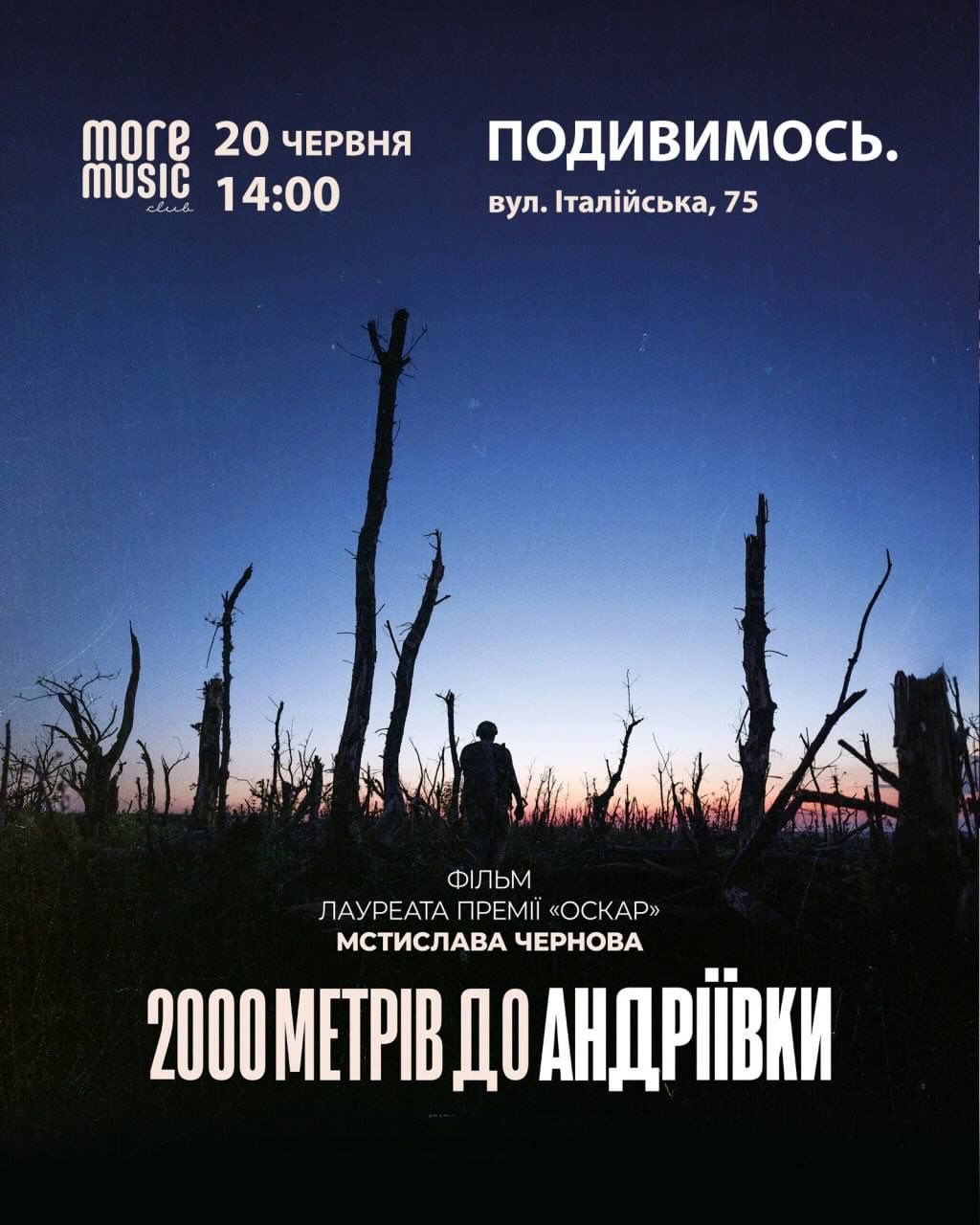 Постер Подивимось: 2000 метрів до Андріївки