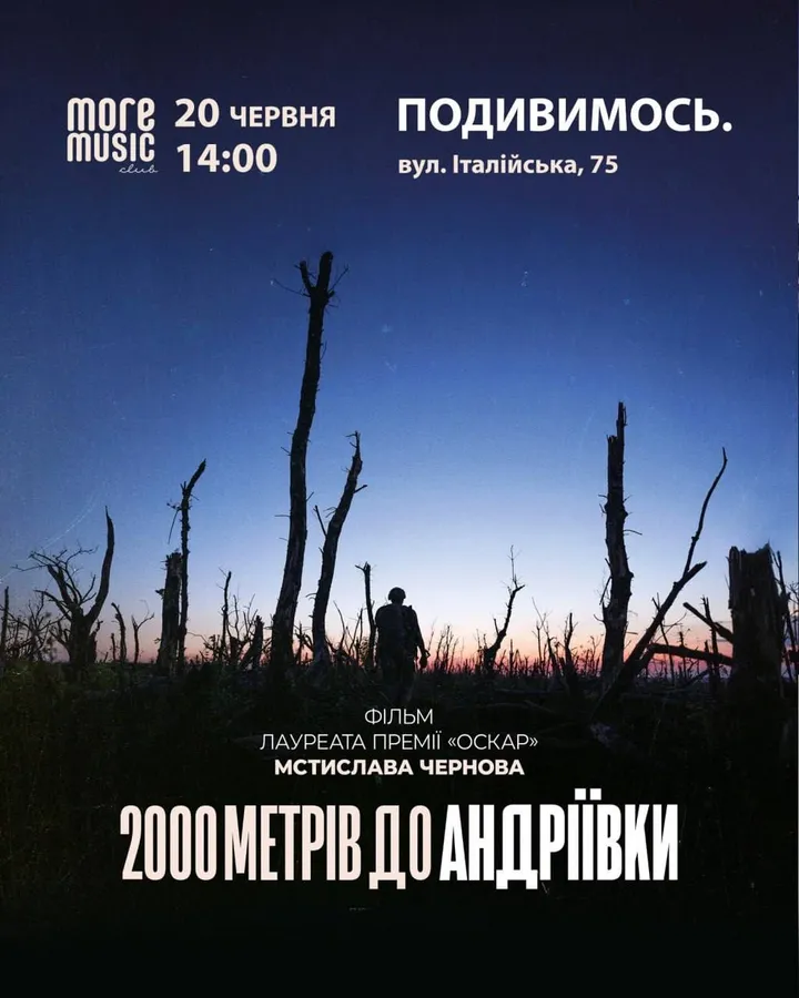 Постер Подивимось: 2000 метрів до Андріївки