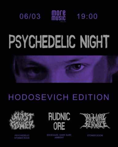 Постер Psychedelic Night: Hodosevich Edition