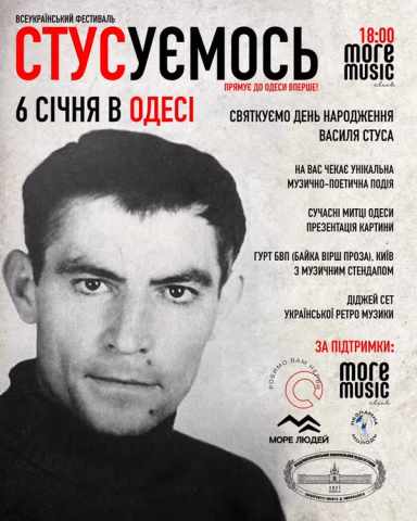 Poster СТУСуємось