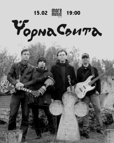 Постер Чорна Свита