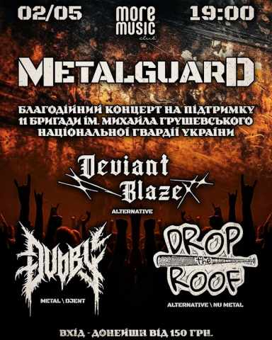 Постер Metal Guard