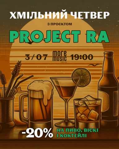 Poster Drunk Thursday: Project Ra