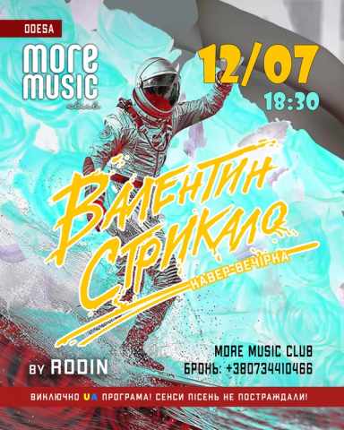 Poster V. Strykalo Cover Party
