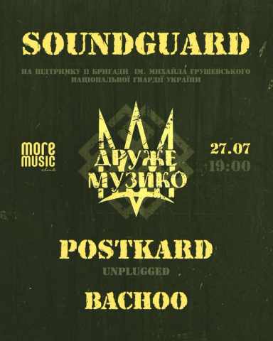Постер Друже Музико, Postkard, Bachoo