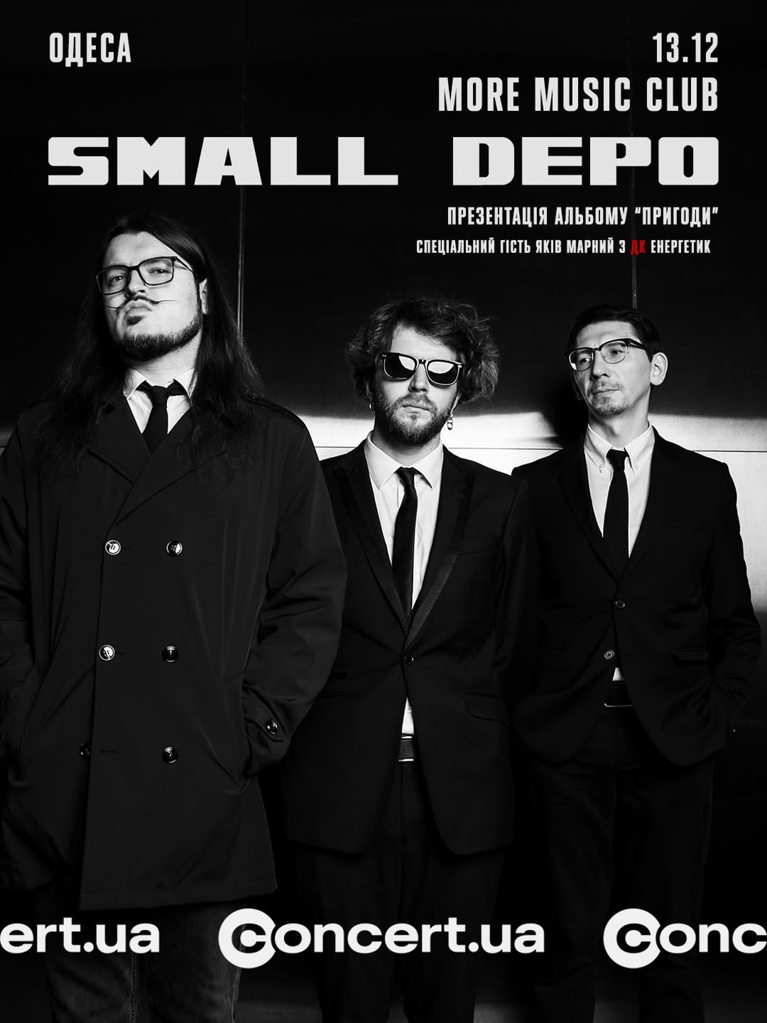 Постер Small Depo