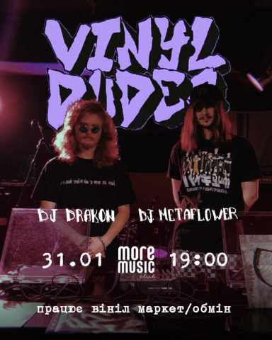 Постер Vinyl Dudes