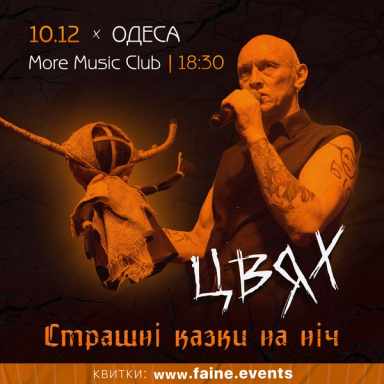 Poster ЦВЯХ