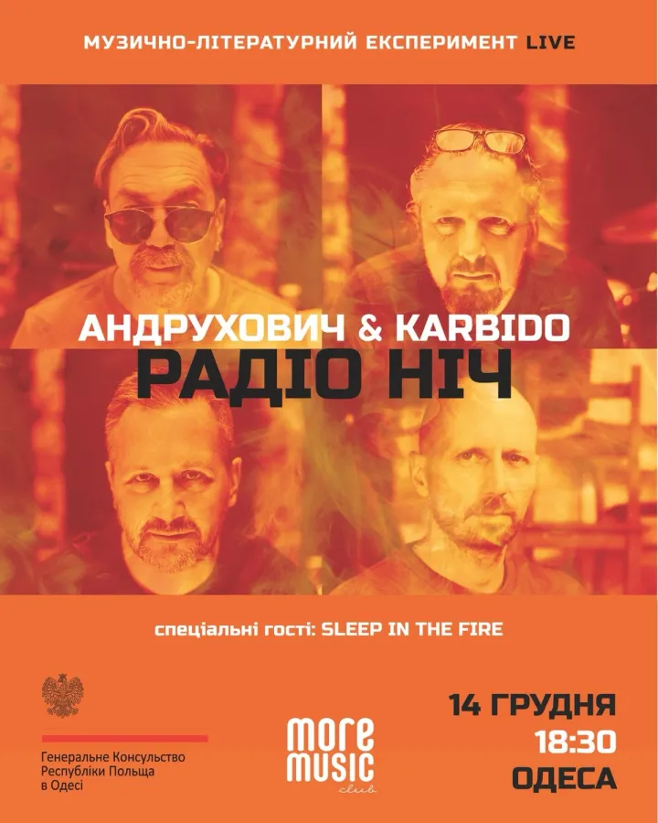 Постер Андрухович & Karbido