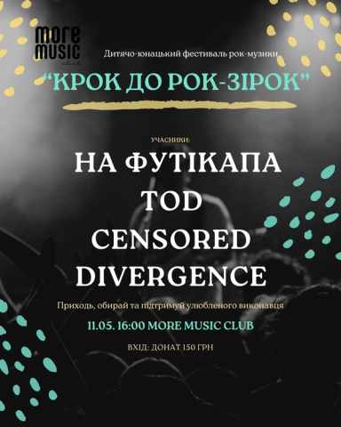 Постер Крок до рок-зірок