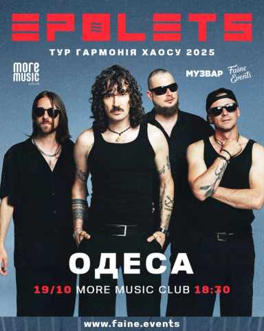 Постер Epolets