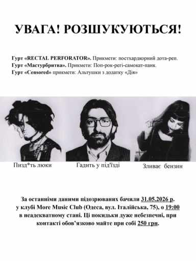 Постер Rectal Perforator, Мастурбритва, Censored