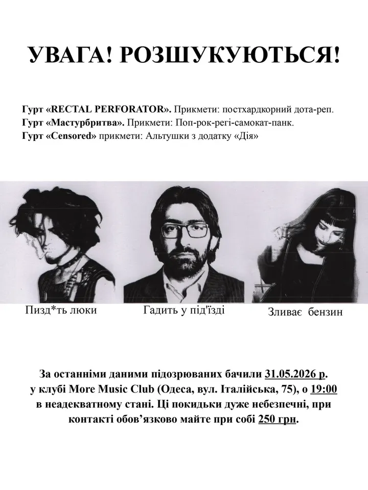Постер Rectal Perforator, Мастурбритва, Censored