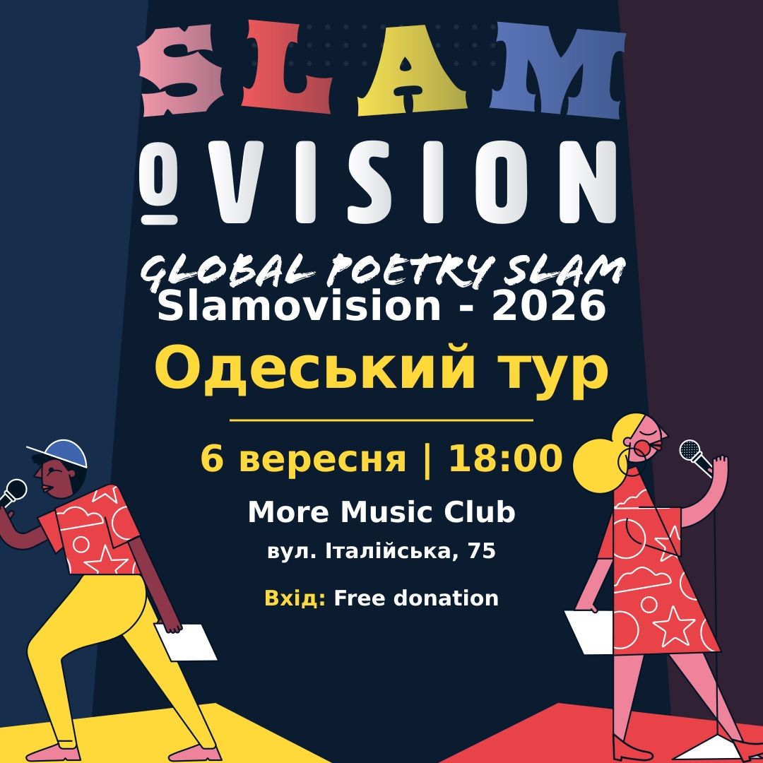 Постер SLAM-O-VISION