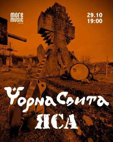 Poster Chorna Svyta, YasA