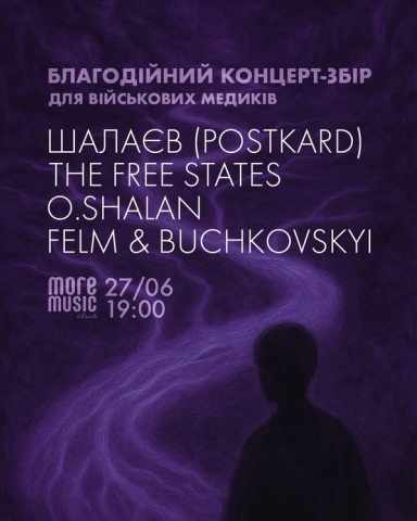 Постер Благодійний акустичний концерт