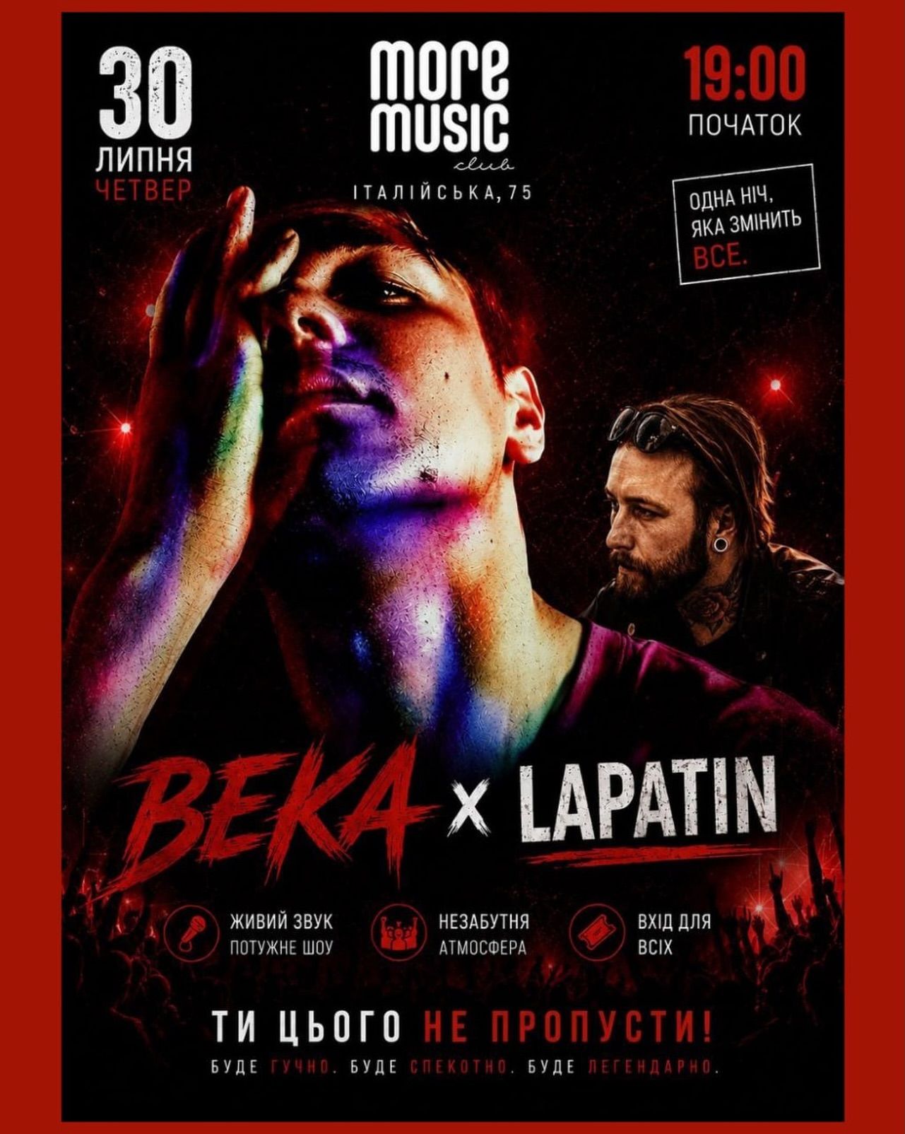 Постер ВЕКА, LAPATIN