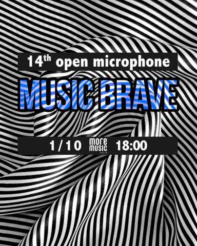 Постер Відкритий мікрофон «MUSIC BRAVE»