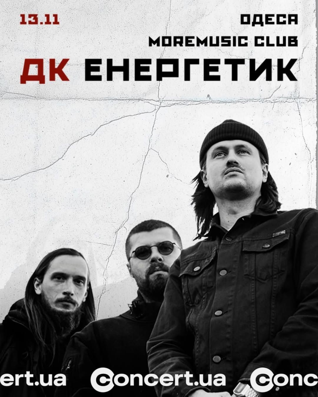 Постер ДК Енергетик