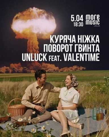 Poster Куряча Ніжка, Поворот Гвинта, UnLuck