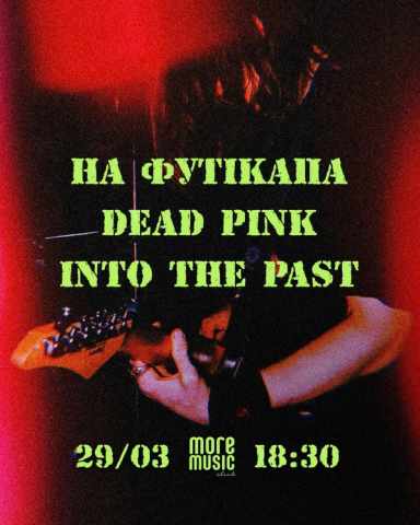 Poster На Футікапа, Dead Pink, Into The Past
