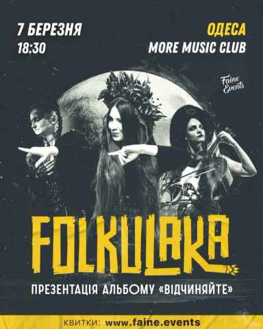 Постер Folkulaka