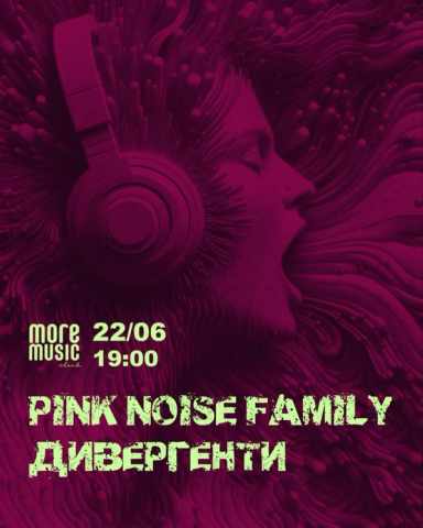 Постер The Pink Noise Family, ДИВЕРГЕНТИ