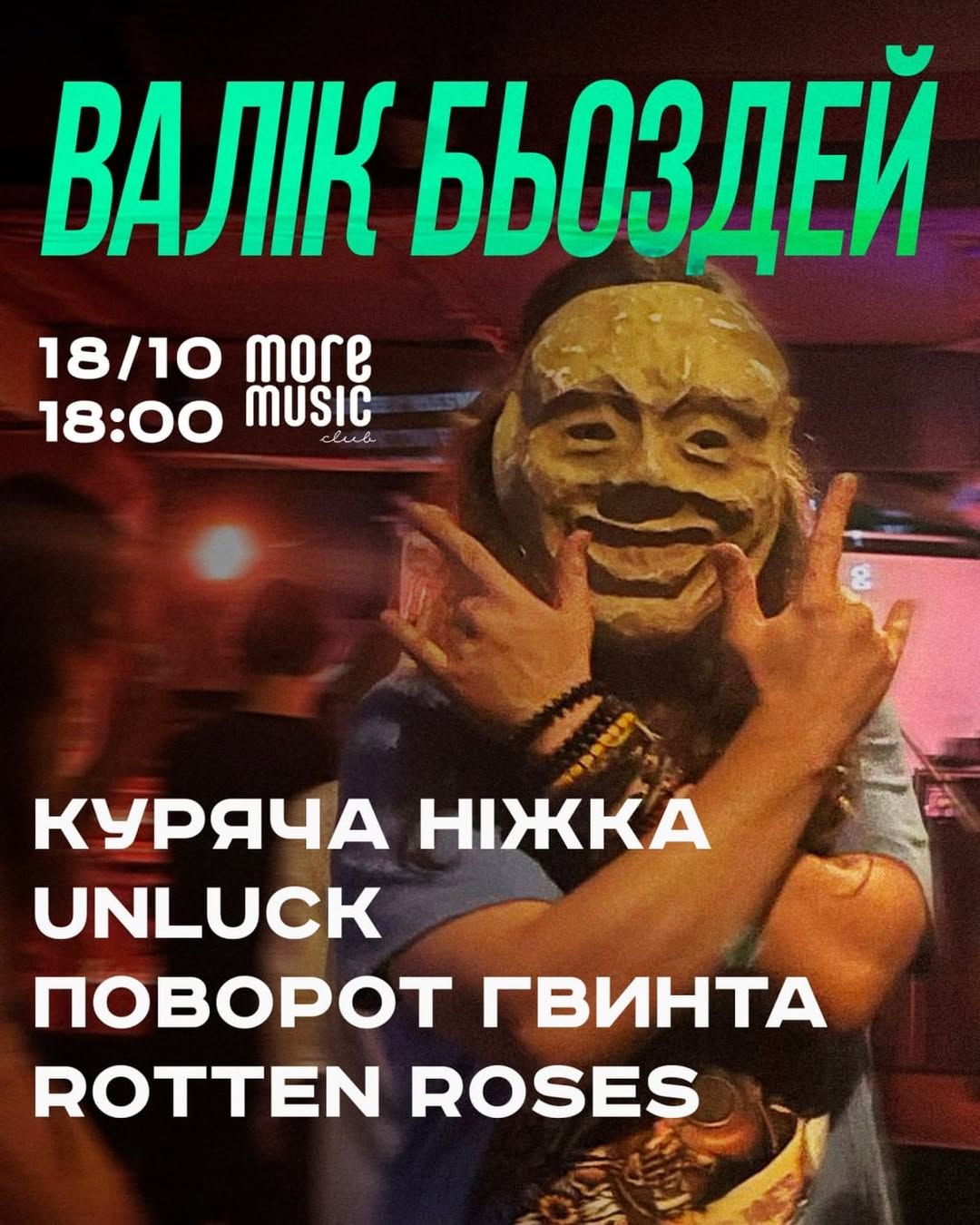 Постер Valik's Birthday Party