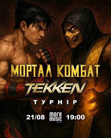 Постер Турнір Mortal Kombat & Gekken