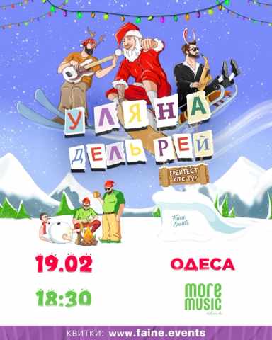 Poster Уляна Дель Рей
