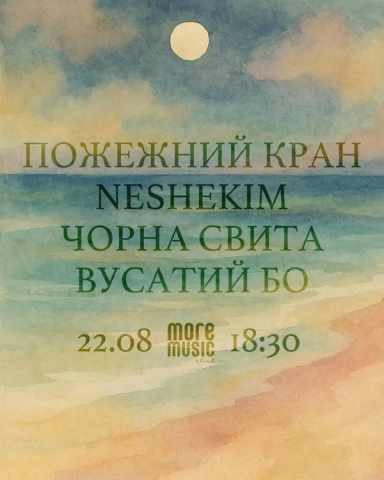 Poster Пожежний кран, Neshekim, Чорна Світа, Вусатий Бо