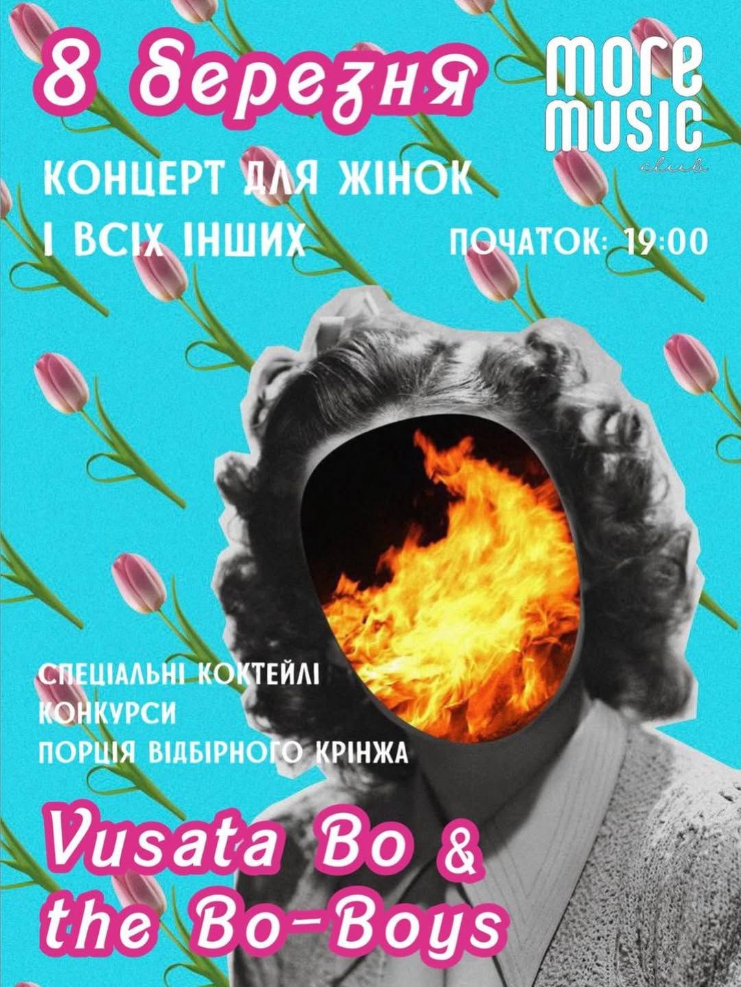 Постер Концерт для жінок і всіх інших