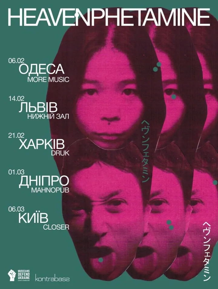 Постер Heavenphetamine