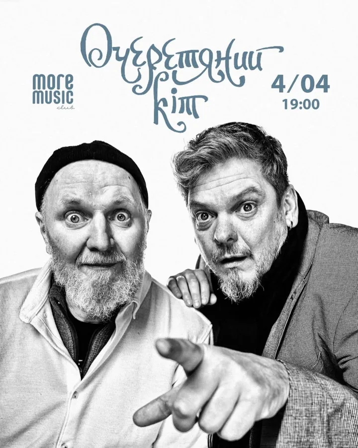 Постер Очеретяний кіт