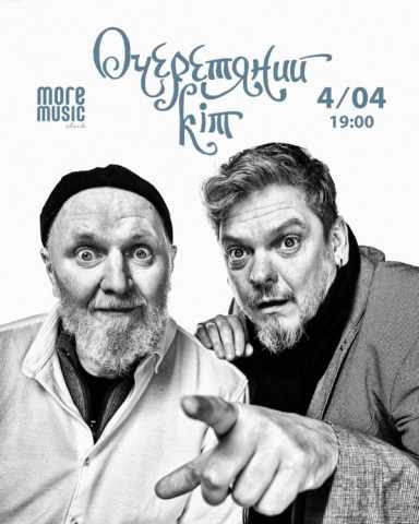 Poster Очеретяний кіт