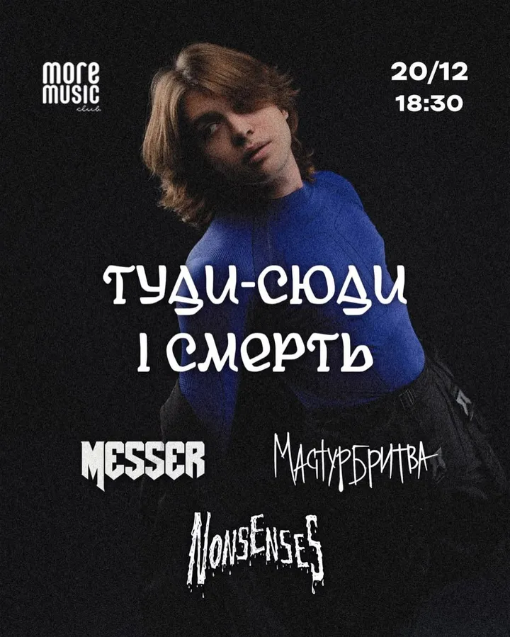 Постер Туди-сюди і смерть, Nonsense’s, Messer, Мастурбритва