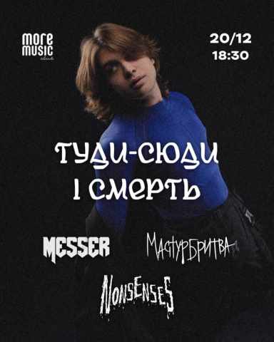 Poster Туди-сюди і смерть, Nonsense’s, Messer, Мастурбритва