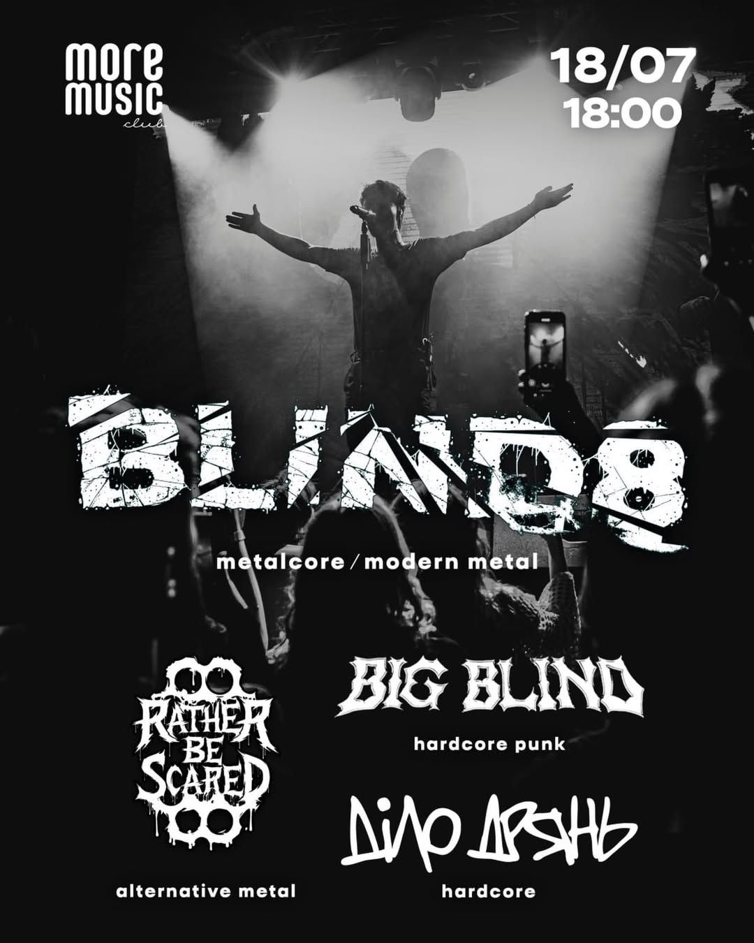 Постер BLIND8, Діло Дрянь, Rather Be Scared, Big Blind