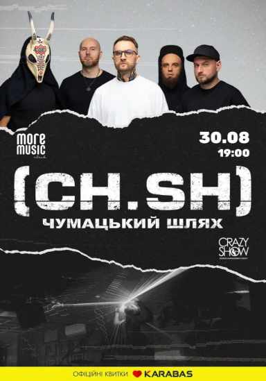 Poster Чумацький Шлях