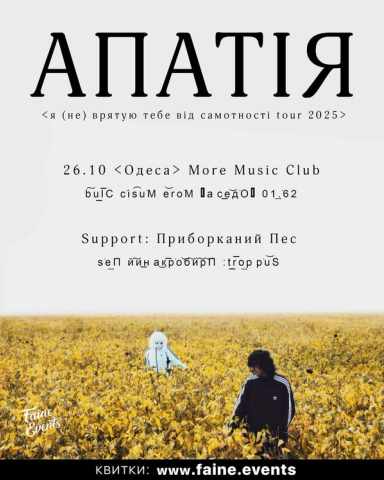 Poster Апатія