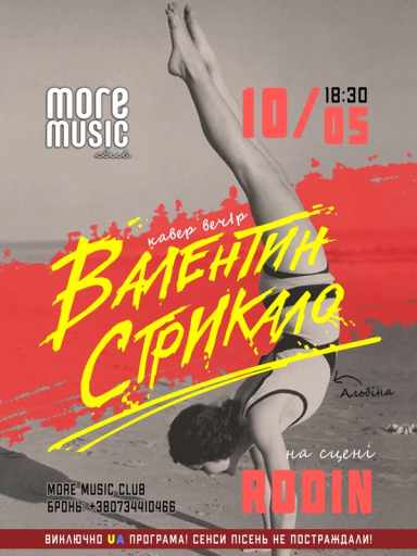 Poster Valentyn Strykalo: Covers Night