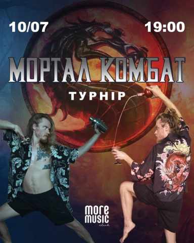 Постер Mortal Kombat турнір