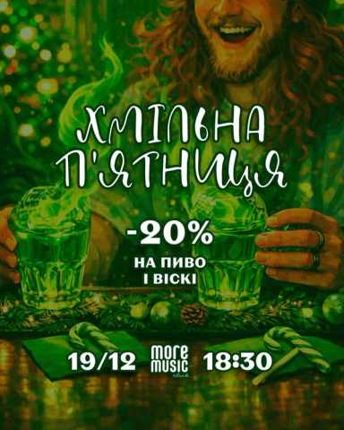Постер Хмільна п’ятниця