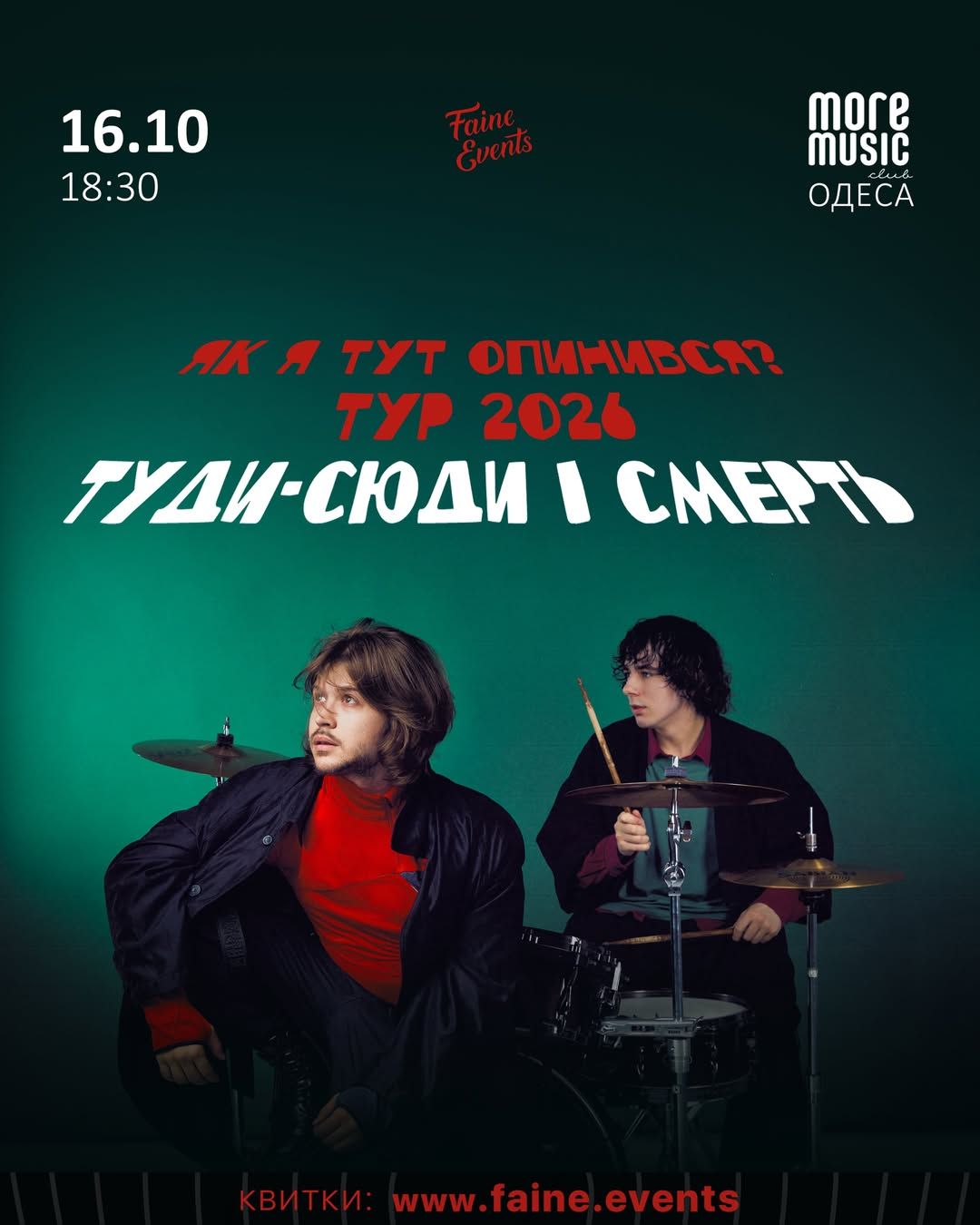 Постер Туди-сюди і смерть