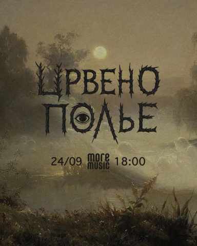 Постер Црвено поље