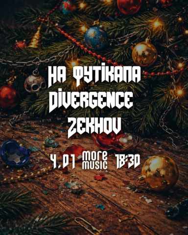 Poster На футікапа, Zekhov, Divergence