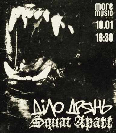 Постер Діло Дрянь, Squat Apart