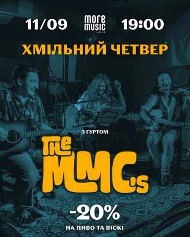 Постер Хмільний четвер: The MMC’s